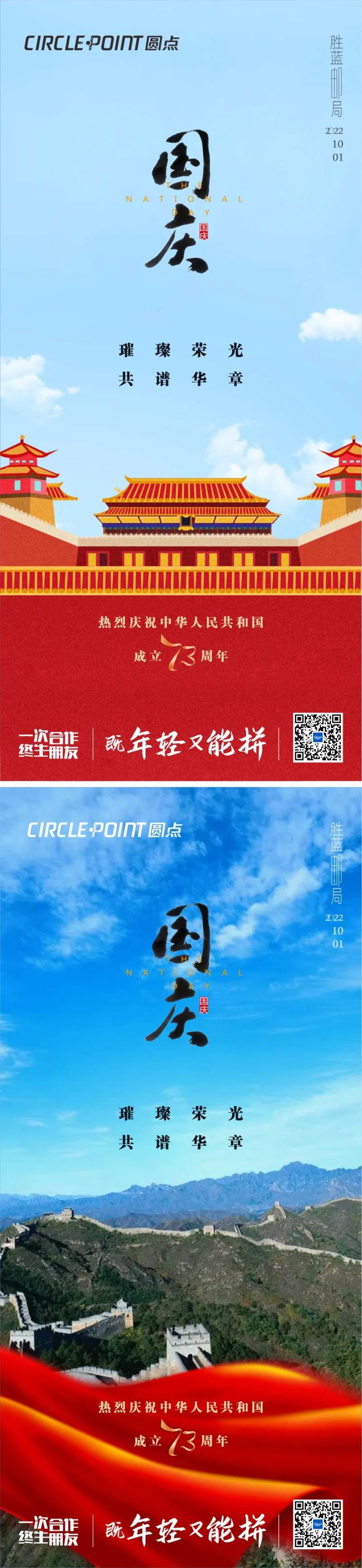 国庆73周年海报-采灵感-cailinggan.com
