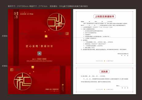中式交房通知书-采灵感-https://www.cailinggan.com/