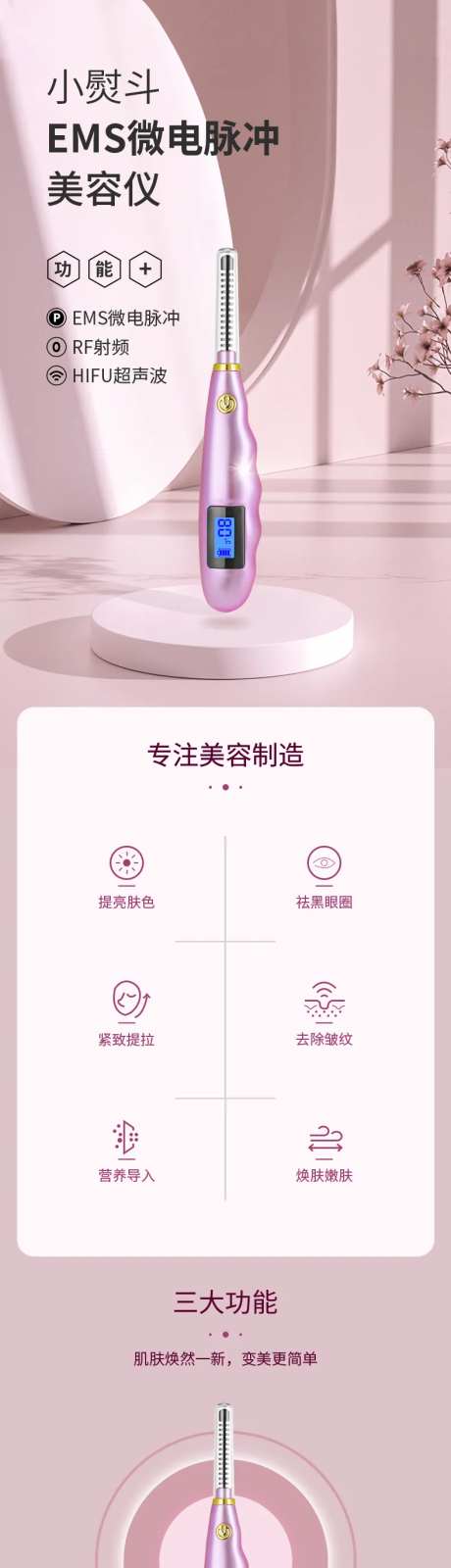 电动睫毛仪详情页-采灵感-https://www.cailinggan.com/