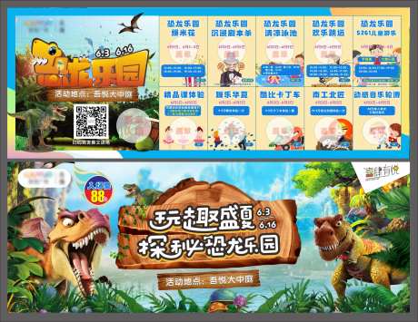 恐龙乐园联票-采灵感-https://www.cailinggan.com/