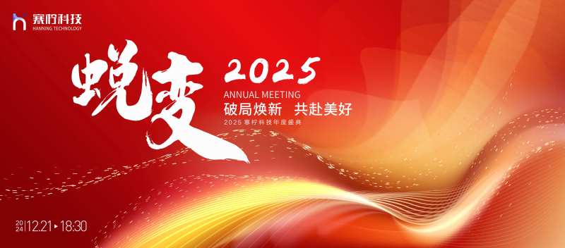 年终庆典背景板-采灵感-cailinggan.com