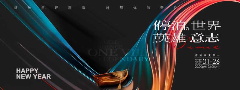 新年年会主形象-采灵感-cailinggan.com