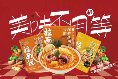 拉面泡面灯箱广告-采灵感-https://www.cailinggan.com/