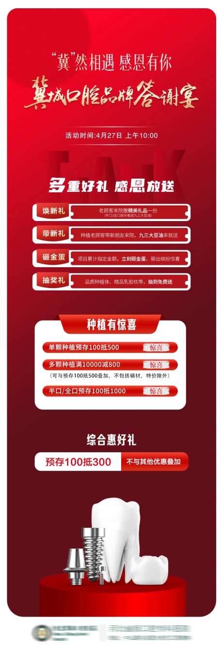 答谢宴海报-采灵感-https://www.cailinggan.com/