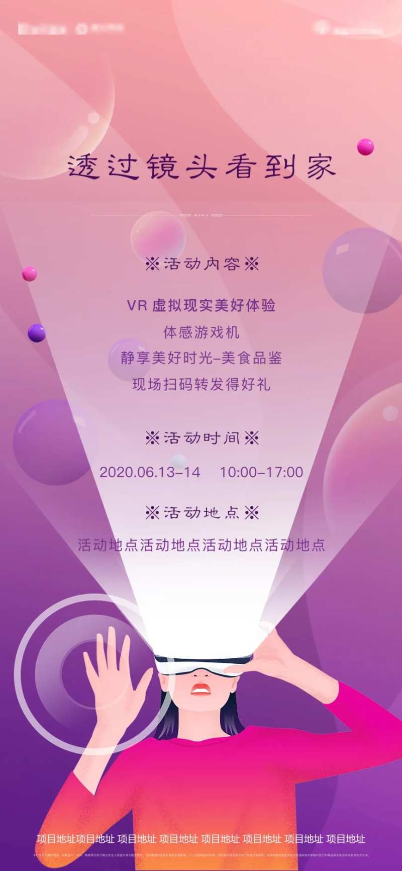 房地产VR活动创意移动端海报-采灵感-cailinggan.com