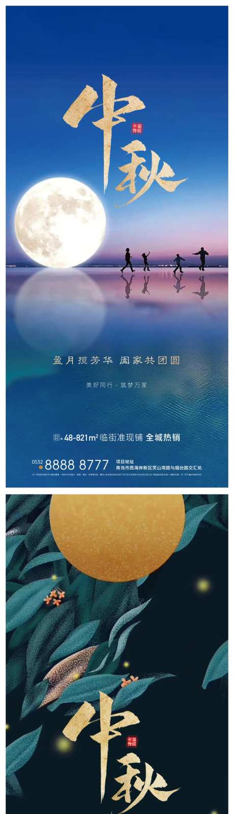中秋节八月十五团圆节气海报-采灵感-https://www.cailinggan.com/
