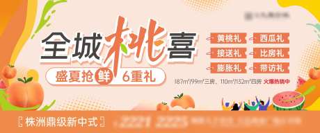 送水果黄桃六重礼活动主画面-采灵感-https://www.cailinggan.com/