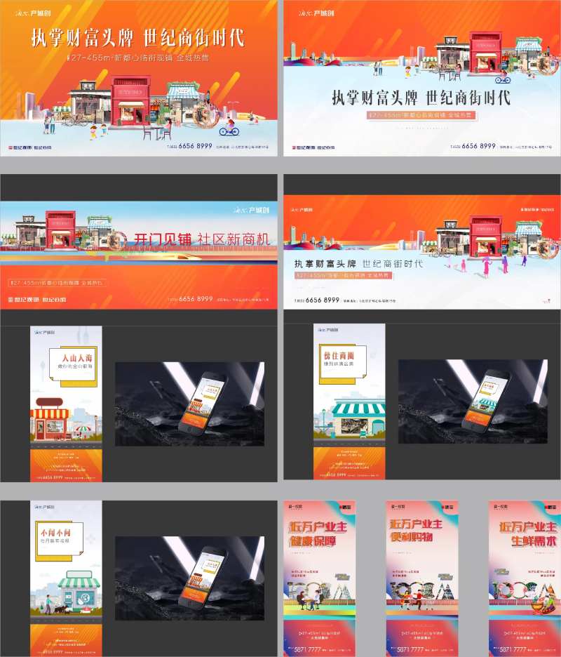 地产商铺商业提案提报-采灵感-cailinggan.com