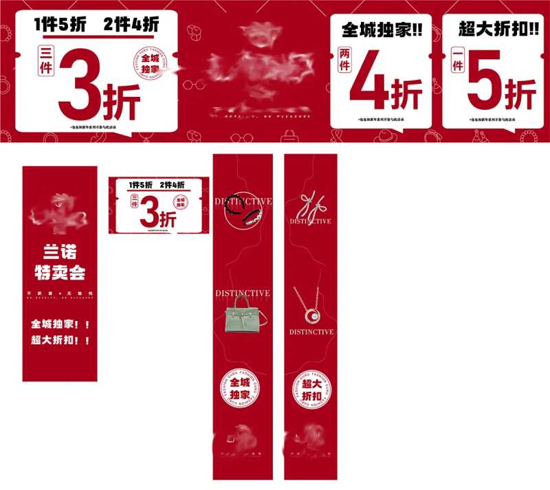 特卖店宣传海报-采灵感-cailinggan.com