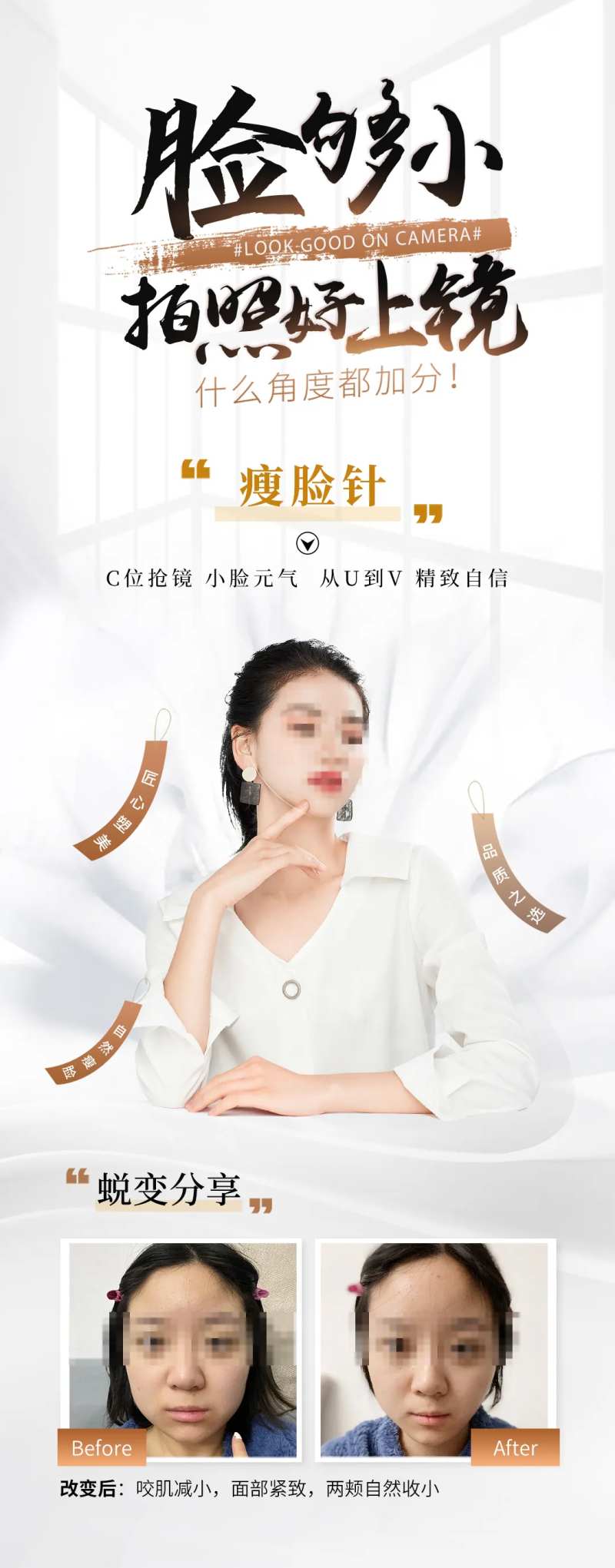 医美美业V脸瘦脸针案例海报-采灵感-cailinggan.com