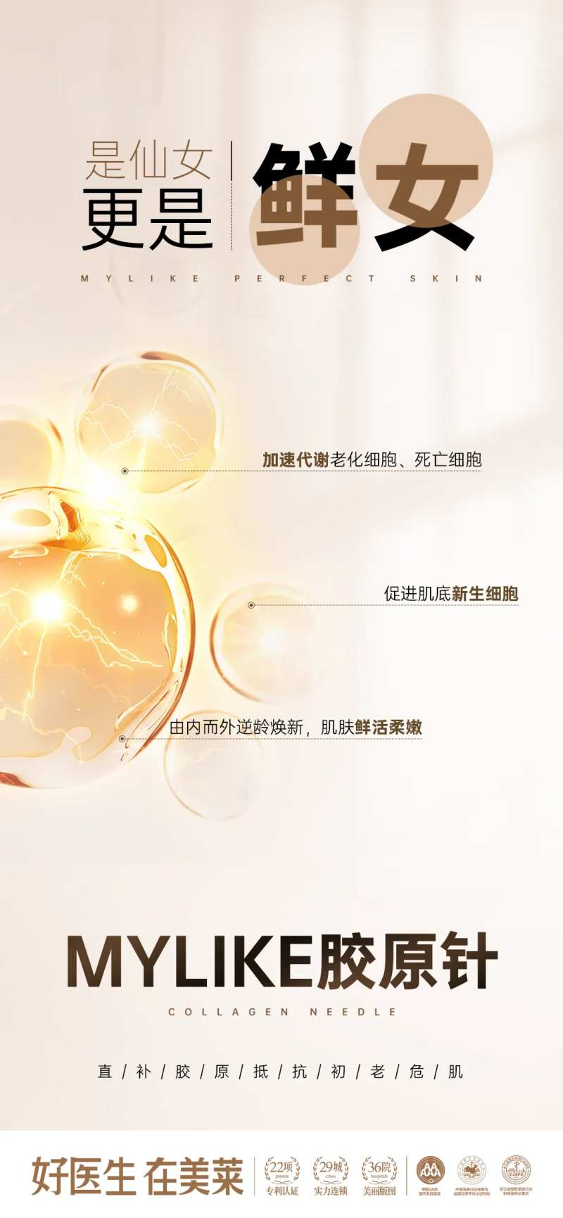 胶原针-采灵感-cailinggan.com