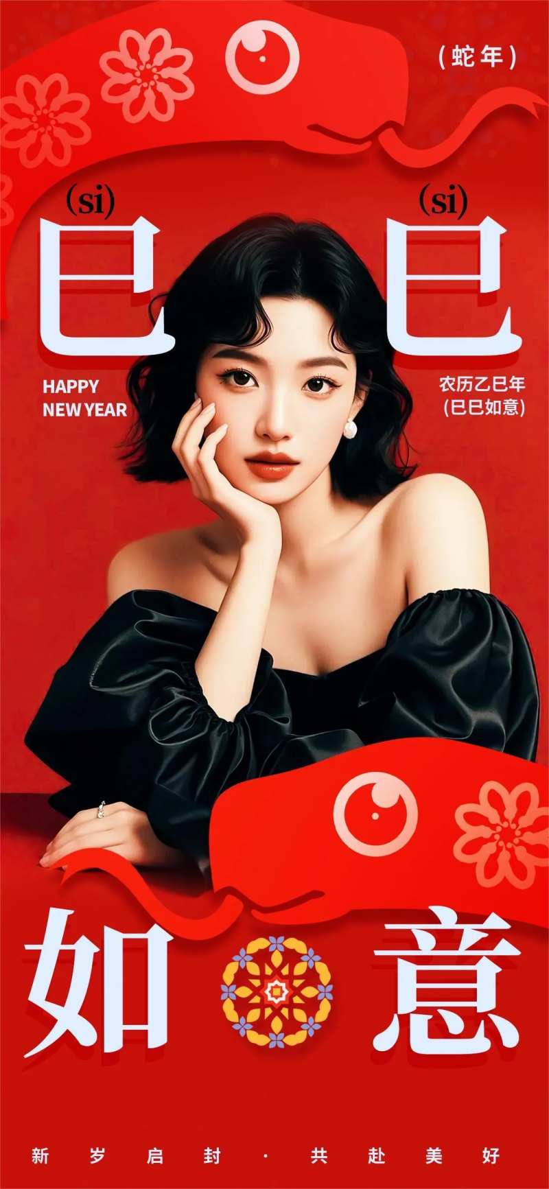 蛇年巳巳如意海报-采灵感-cailinggan.com