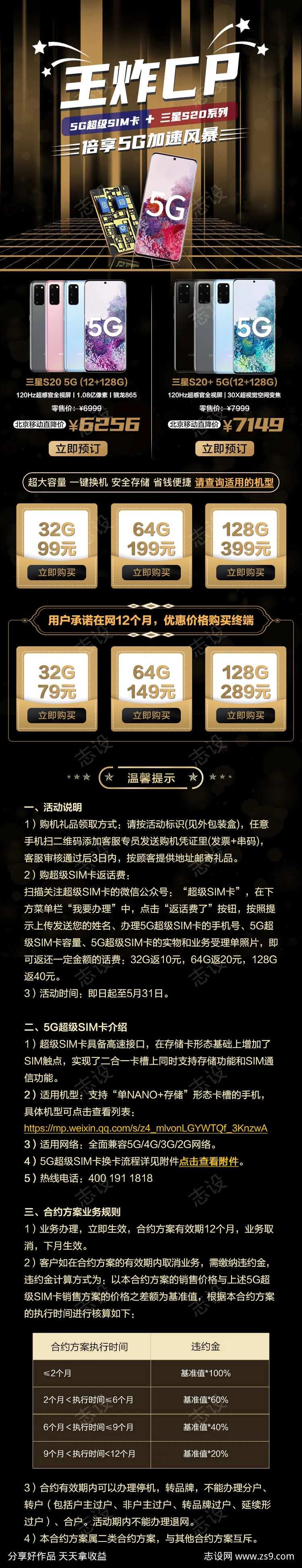 王炸CP倍享5G速度风暴-采灵感-cailinggan.com