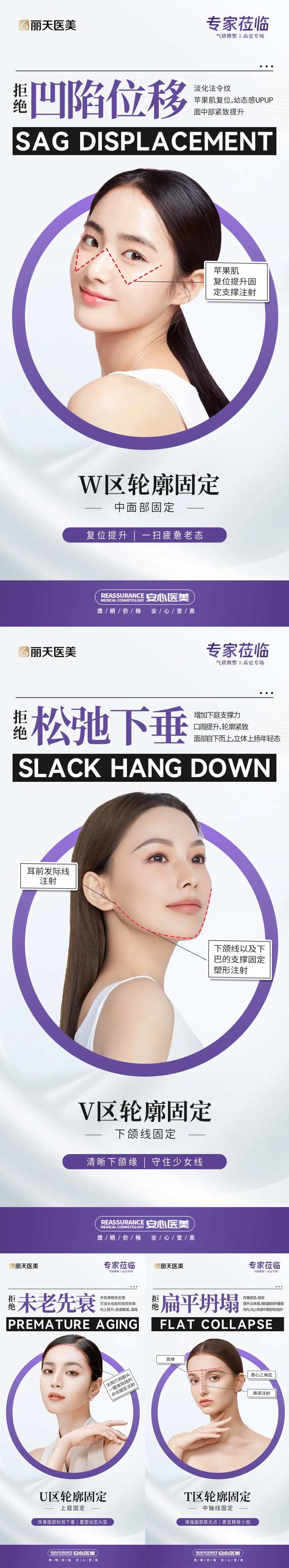 医美皮肤管理科普系列海报-采灵感-cailinggan.com