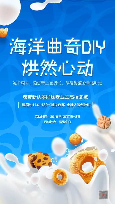 房地产周末DIY饼干海报-采灵感-https://www.cailinggan.com/