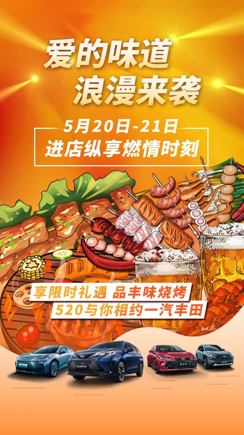 汽车烧烤活动-采灵感-cailinggan.com