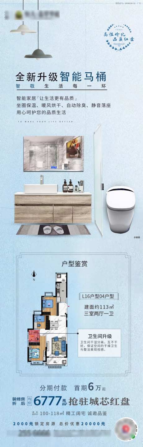 精装修智能家居配套户型解析长图海报-采灵感-https://www.cailinggan.com/