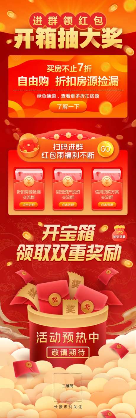 金融宝箱红金详情页-采灵感-https://www.cailinggan.com/