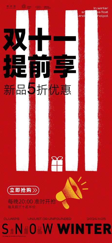 双十一数字促销新潮海报-采灵感-https://www.cailinggan.com/