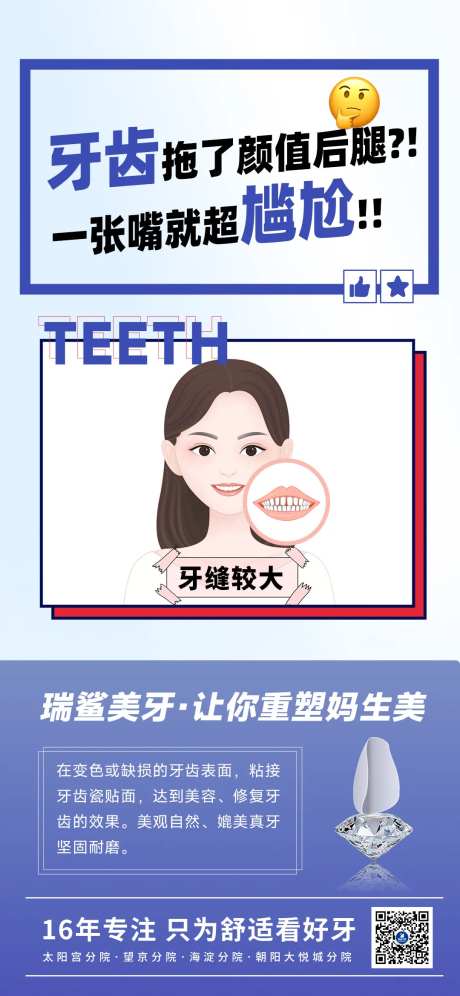 牙贴面-采灵感-https://www.cailinggan.com/