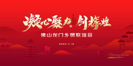 凝心聚力创辉煌活动主画面-采灵感-https://www.cailinggan.com/