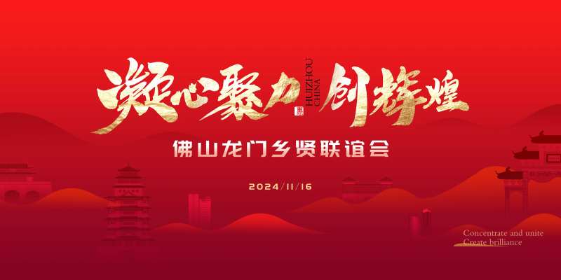 凝心聚力创辉煌活动主画面-采灵感-cailinggan.com