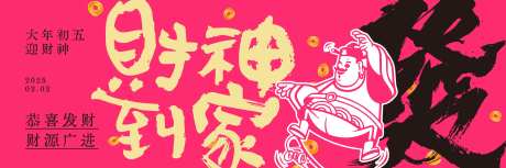 迎财神新鲜事三联海报-采灵感-https://www.cailinggan.com/
