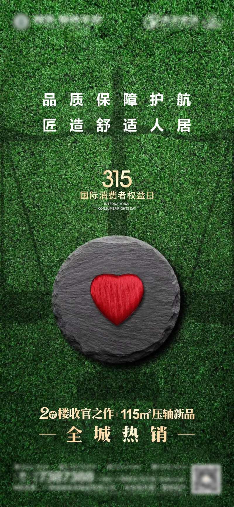 315消权日海报-采灵感-cailinggan.com