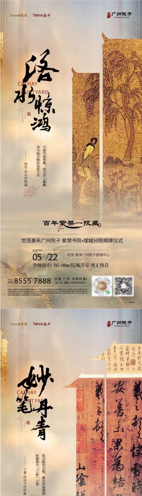 地产价值点运营营销国风古画系列海报-采灵感-https://www.cailinggan.com/