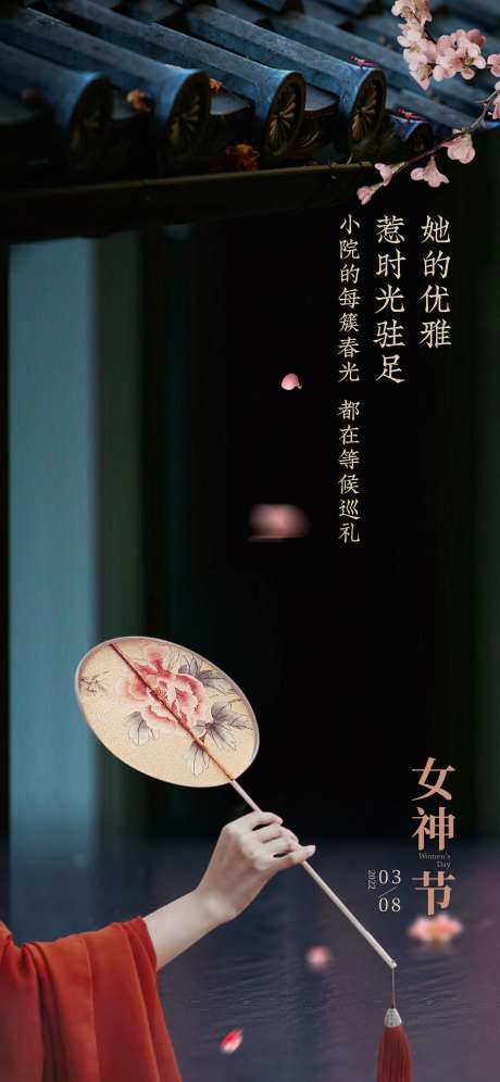 3·8女神节妇女节 -采灵感-https://www.cailinggan.com/