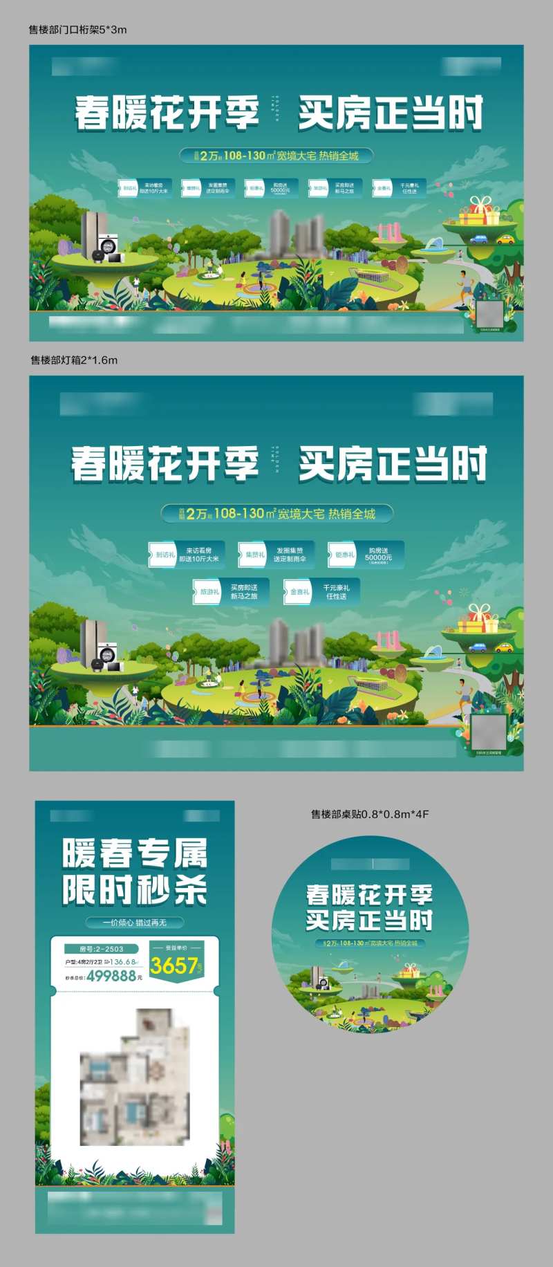 春季购房活动 物料-采灵感-cailinggan.com