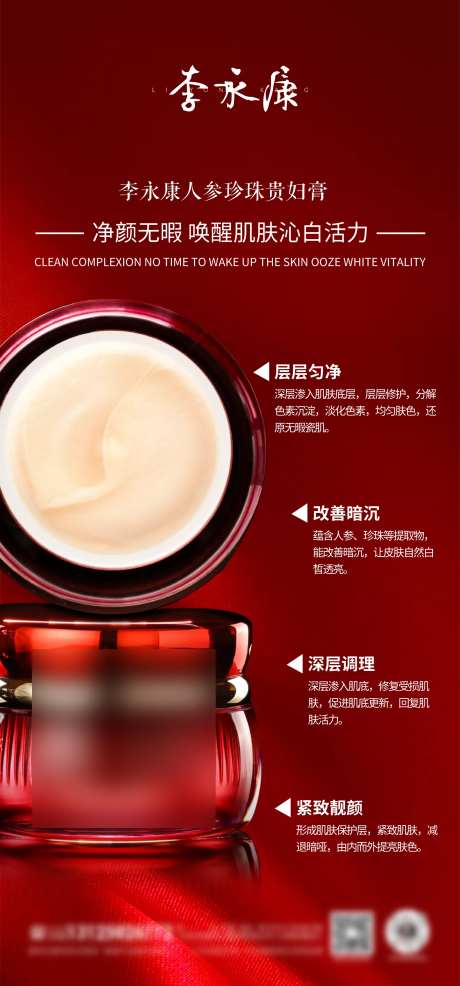 贵妇膏面霜海报设计-采灵感-https://www.cailinggan.com/