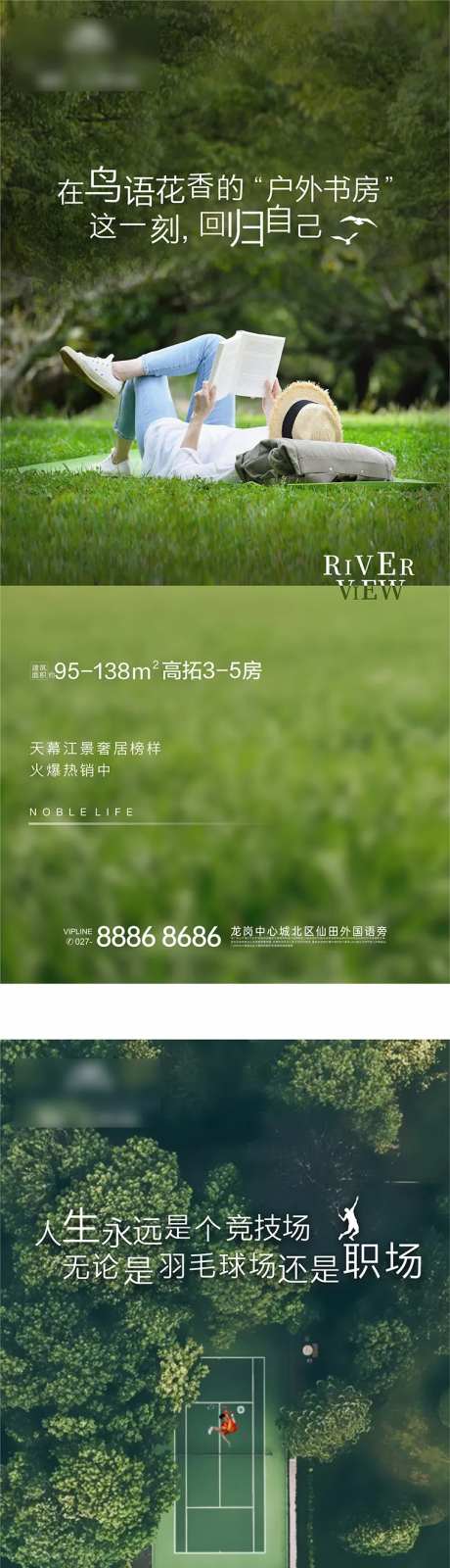 地产滨江生活海报-采灵感-https://www.cailinggan.com/