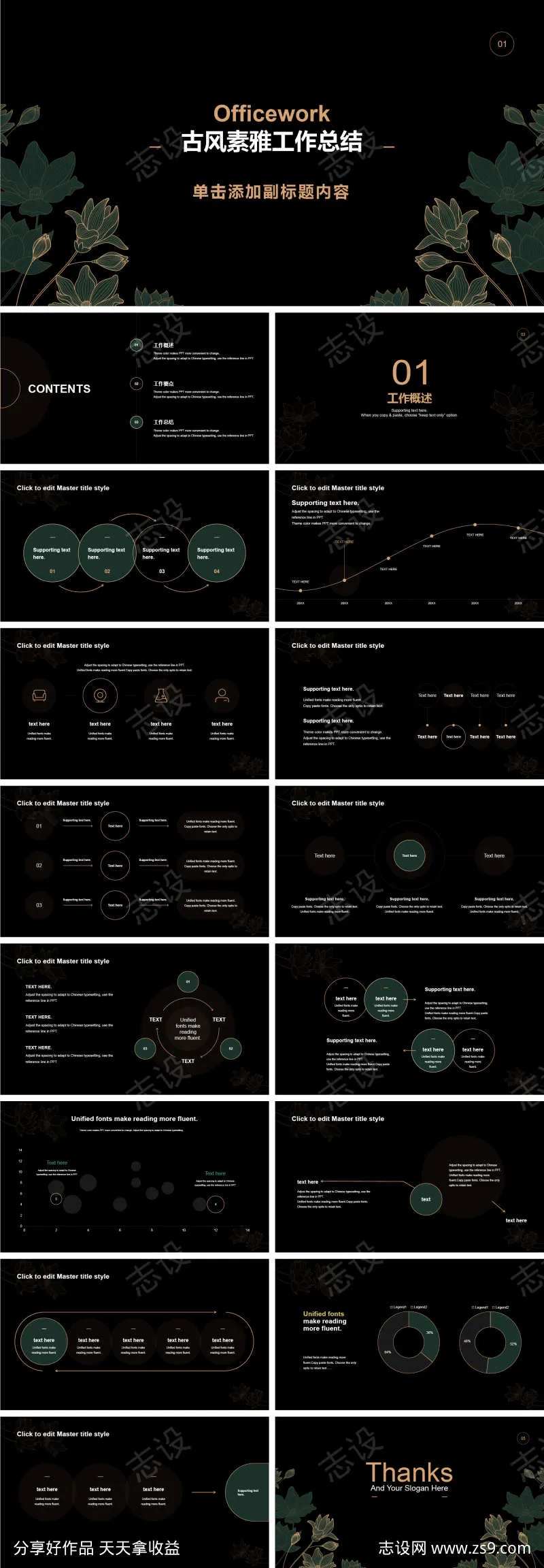 古风素雅工作总结PPT-采灵感-cailinggan.com