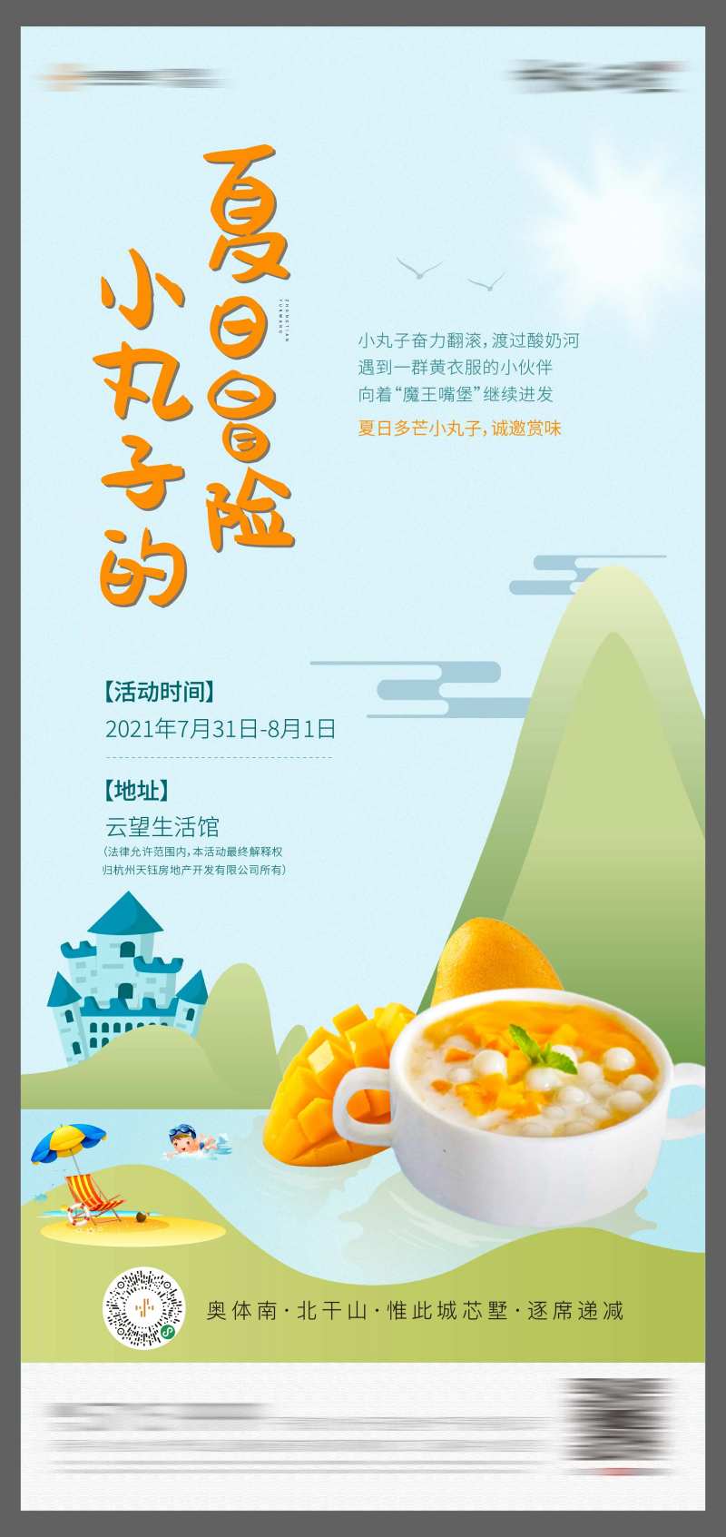 小丸子地产暖场活动微信海报-采灵感-cailinggan.com