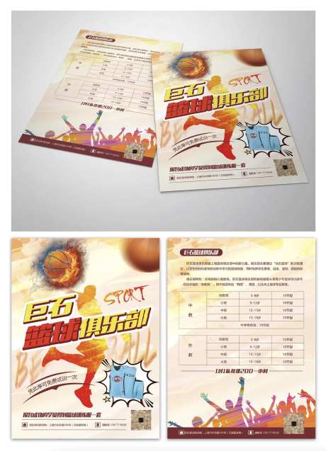 篮球俱乐部单页-采灵感-https://www.cailinggan.com/