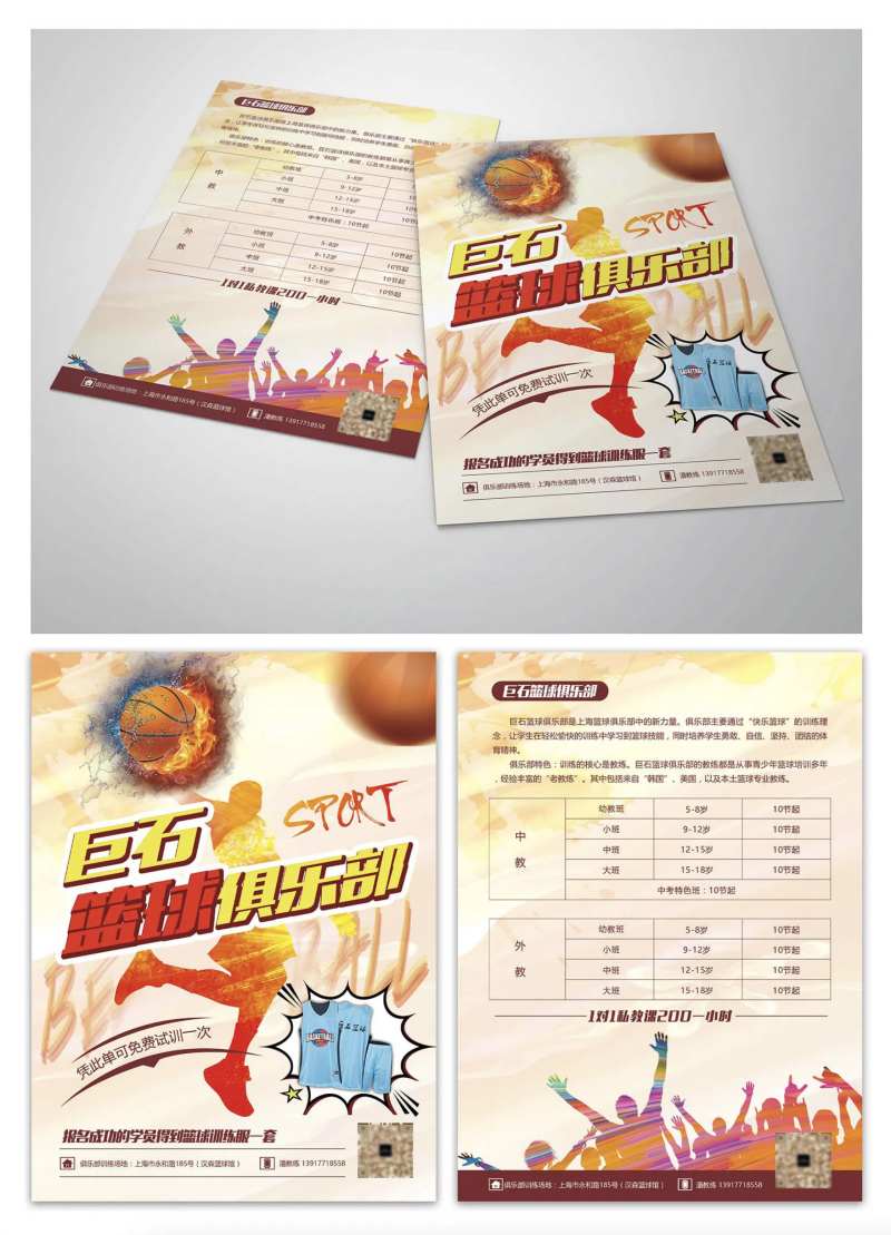 篮球俱乐部单页-采灵感-cailinggan.com