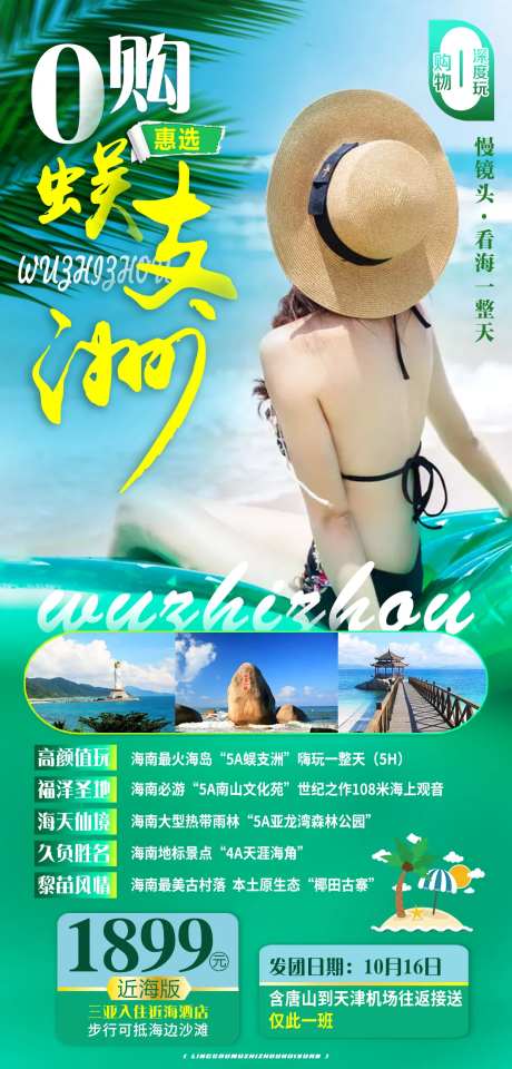 惠选蜈支洲-采灵感-https://www.cailinggan.com/