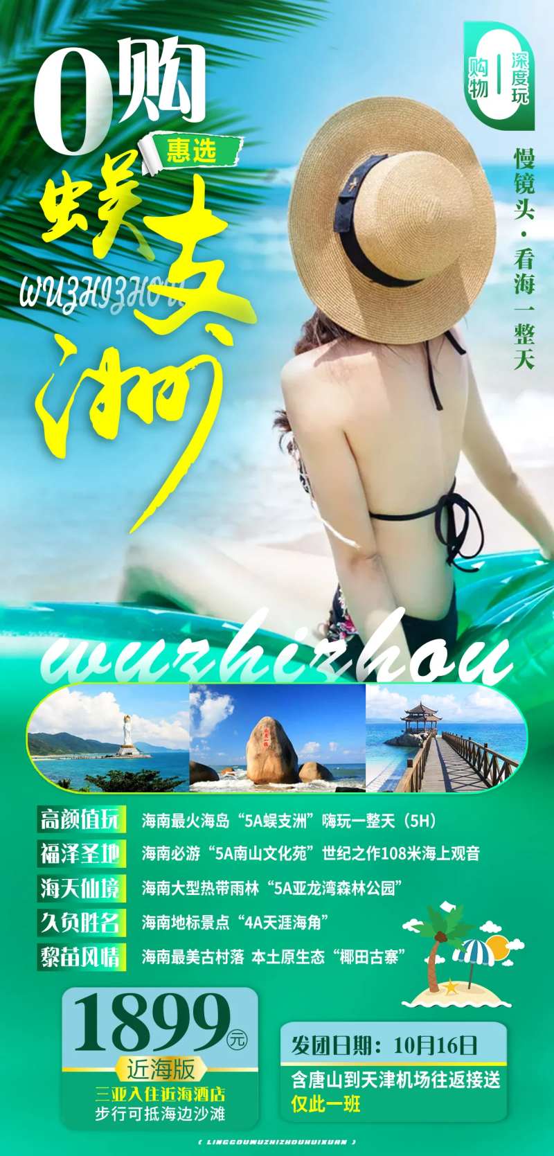 惠选蜈支洲-采灵感-cailinggan.com