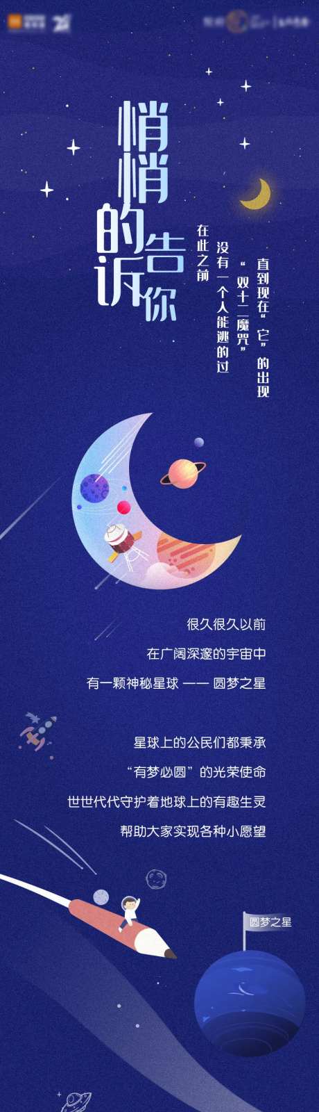 童趣梦圆之星浩瀚宇宙长图-采灵感-https://www.cailinggan.com/