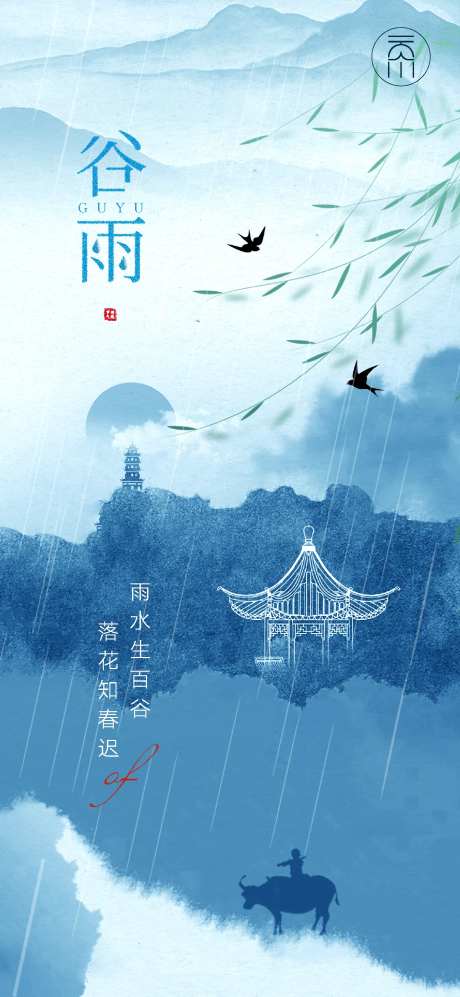 谷雨水墨江南创意-采灵感-https://www.cailinggan.com/