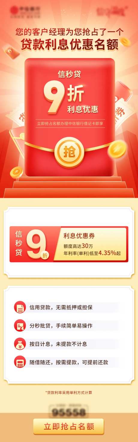 银行信秒贷福利-采灵感-https://www.cailinggan.com/