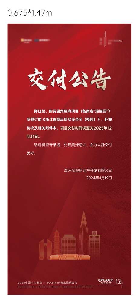 地产交付公示物料-采灵感-https://www.cailinggan.com/