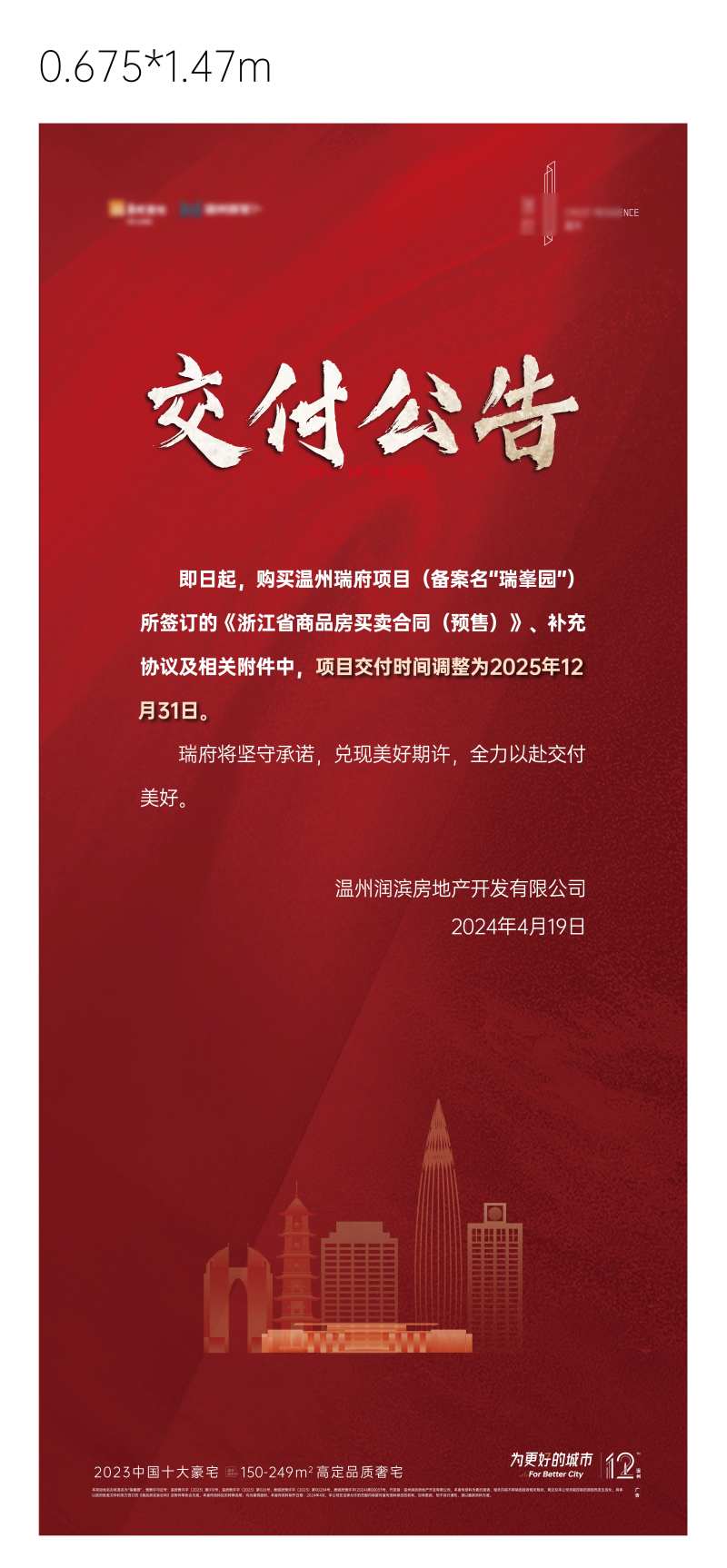 地产交付公示物料-采灵感-cailinggan.com