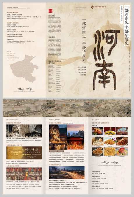 河南三折页简单介绍-采灵感-https://www.cailinggan.com/