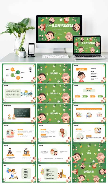 插画六一儿童节活动策划PPT-采灵感-https://www.cailinggan.com/