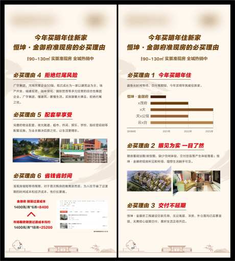 房地产价值点必买理由展架-采灵感-https://www.cailinggan.com/