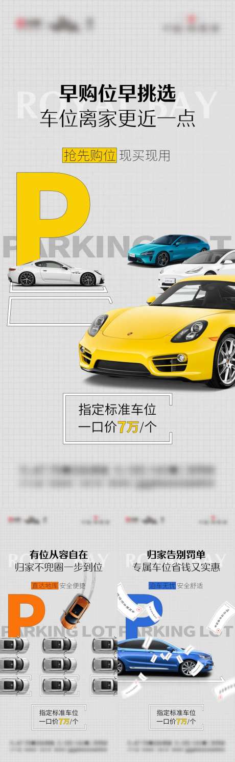 房地产汽车车位刷屏海报 -采灵感-https://www.cailinggan.com/
