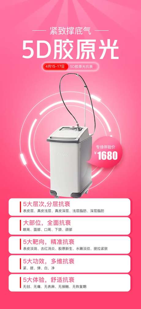 5D胶原光海报-采灵感-https://www.cailinggan.com/