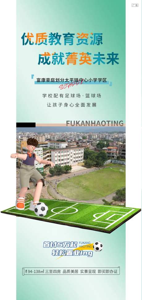 地产优质教育资源价值点海报-采灵感-https://www.cailinggan.com/